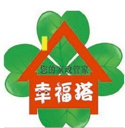 厦门最实惠的家政公司 厦门幸福塔家政公司 厦门服务最好的搬家搬厂公司 厦门找住家保2