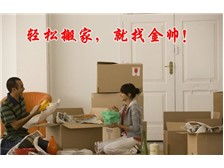 西安市双生金帅搬家服务部产品展示